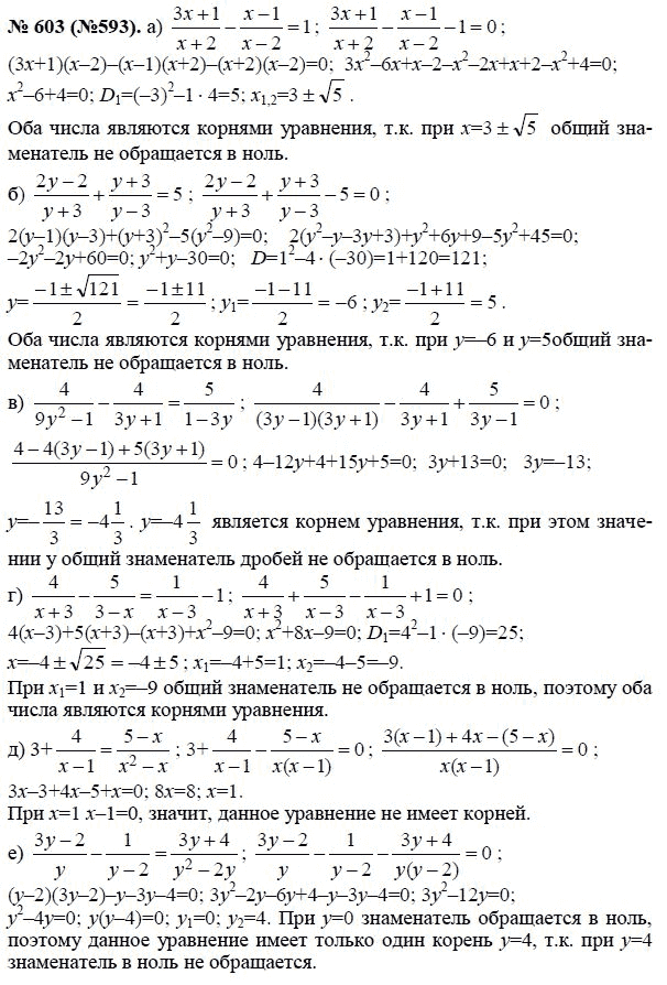 Ответ к задаче № 603 (593) - Ю.Н. Макарычев, гдз по алгебре 8 класс